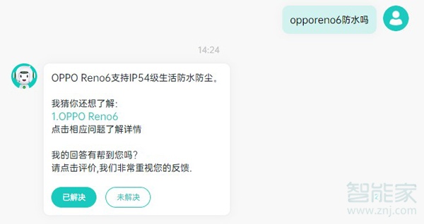 opporeno6防水嗎