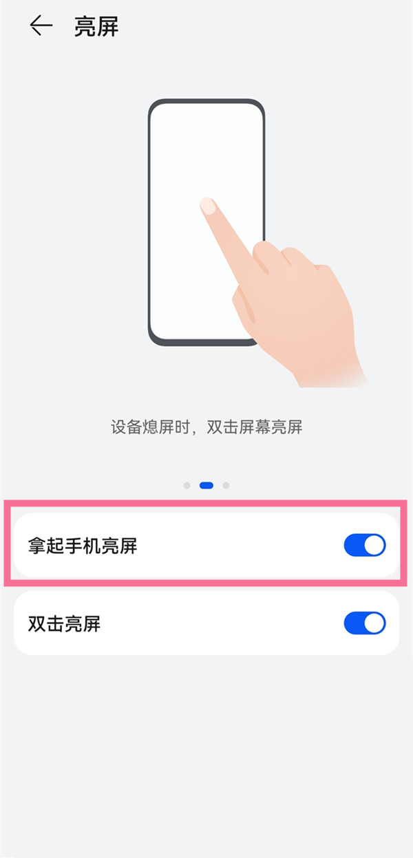 華為p50抬起亮屏怎么設(shè)置