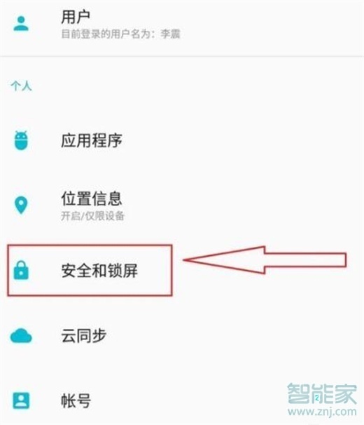 一加7pro怎么設(shè)置人臉解鎖