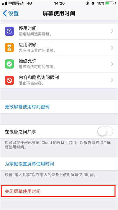 iPhoneXs Max怎么關(guān)閉屏幕使用時間