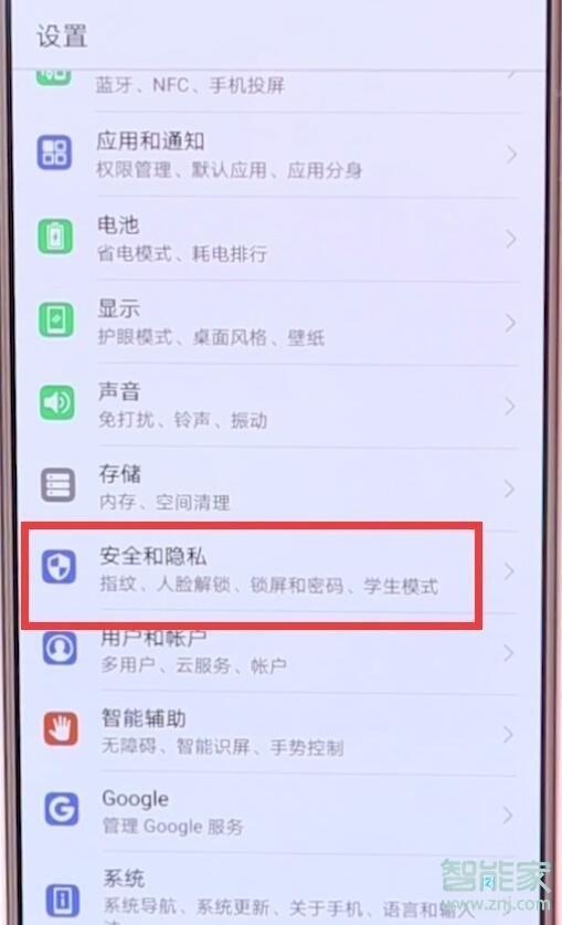 華為nova5pro怎么開啟隱私空間