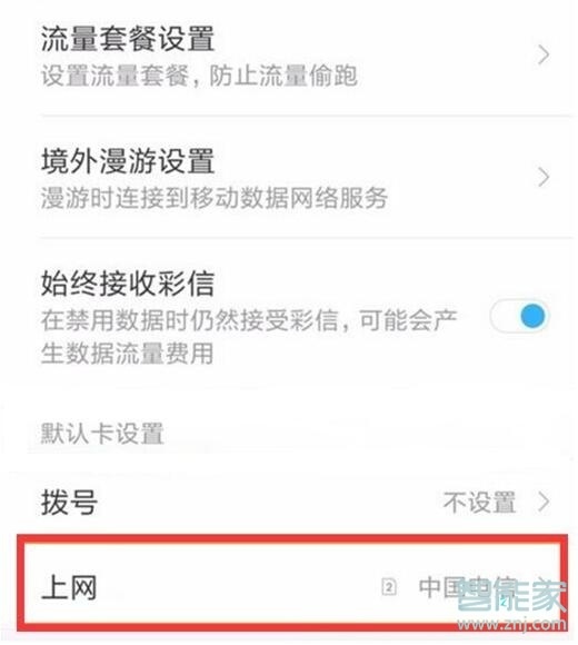 红米note7pro怎么切换副卡上网