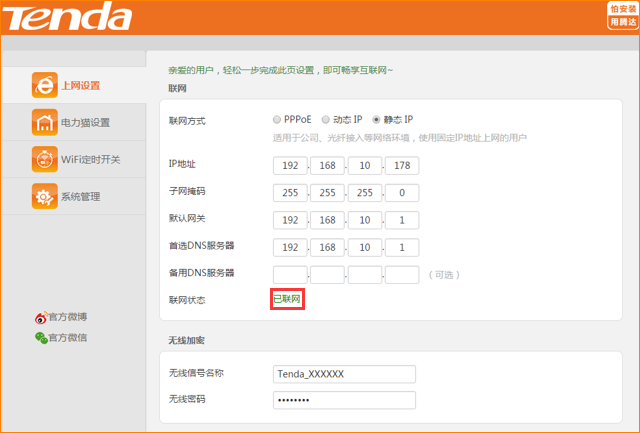騰達(Tenda)PH15子母路由電力貓如何設置動態(tài)IP上網