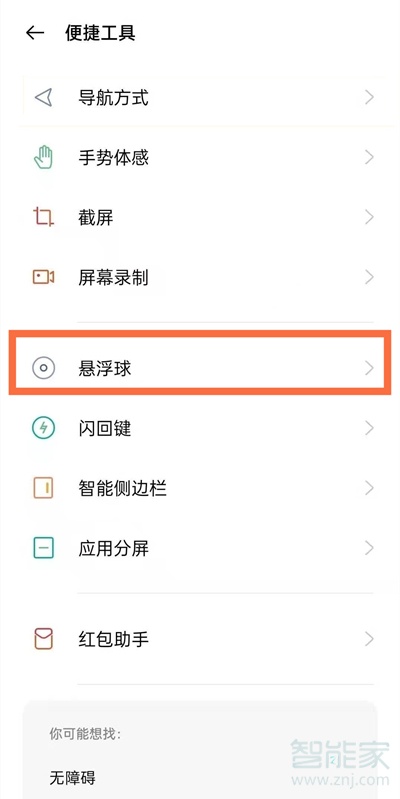 oppoa93悬浮球怎么设置