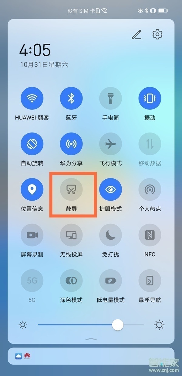 华为nova8怎么截屏