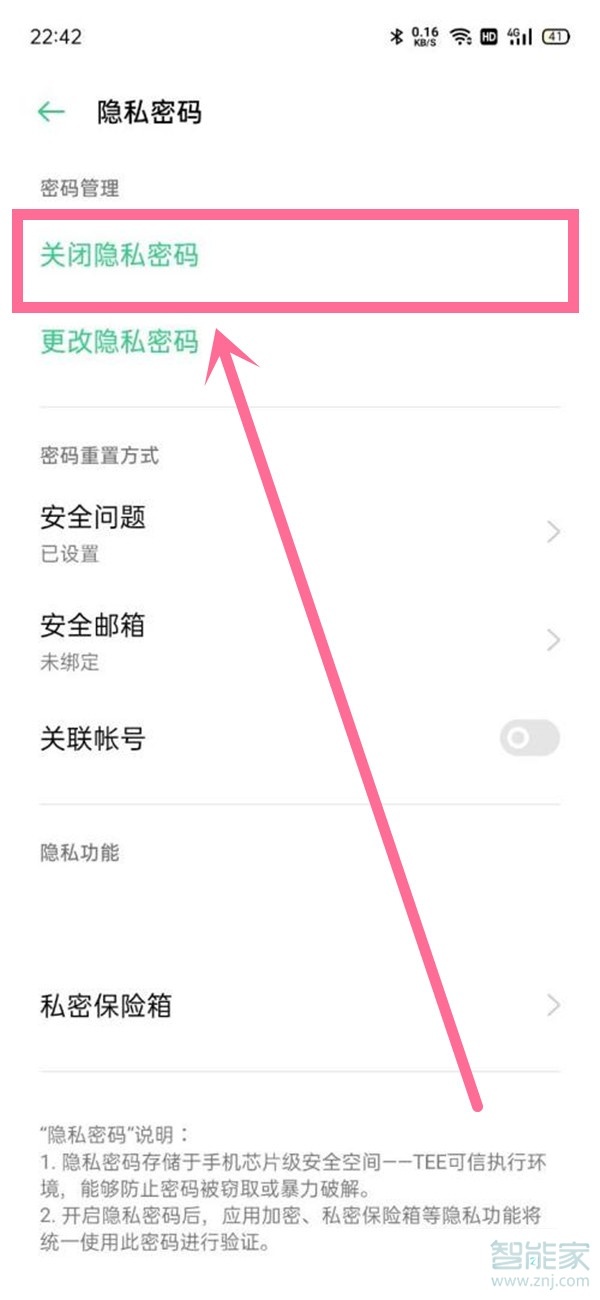 一加9r怎么關(guān)閉隱私密碼