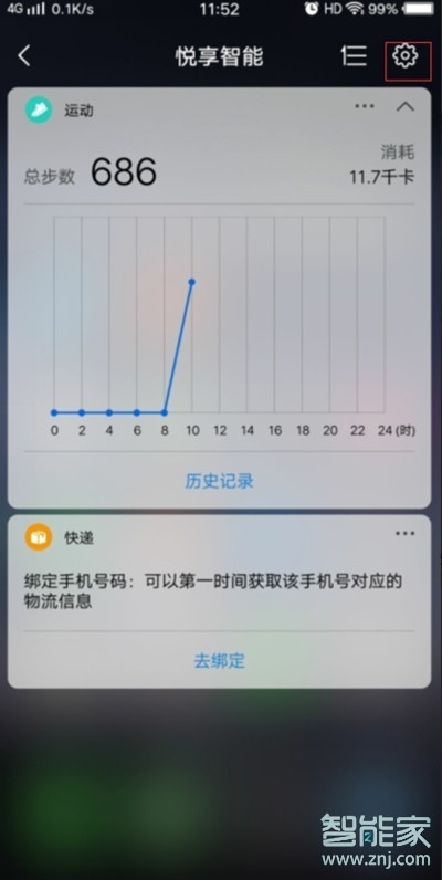 vivoZ3x怎么设置红包提醒