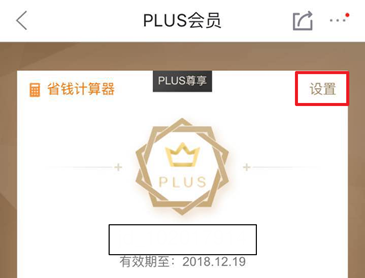 京东plus会员退费流程