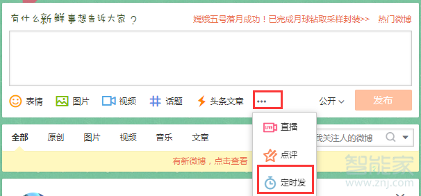 微博怎么定时发博