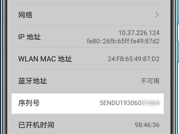 華為手機(jī)sn號(hào)碼怎么查看