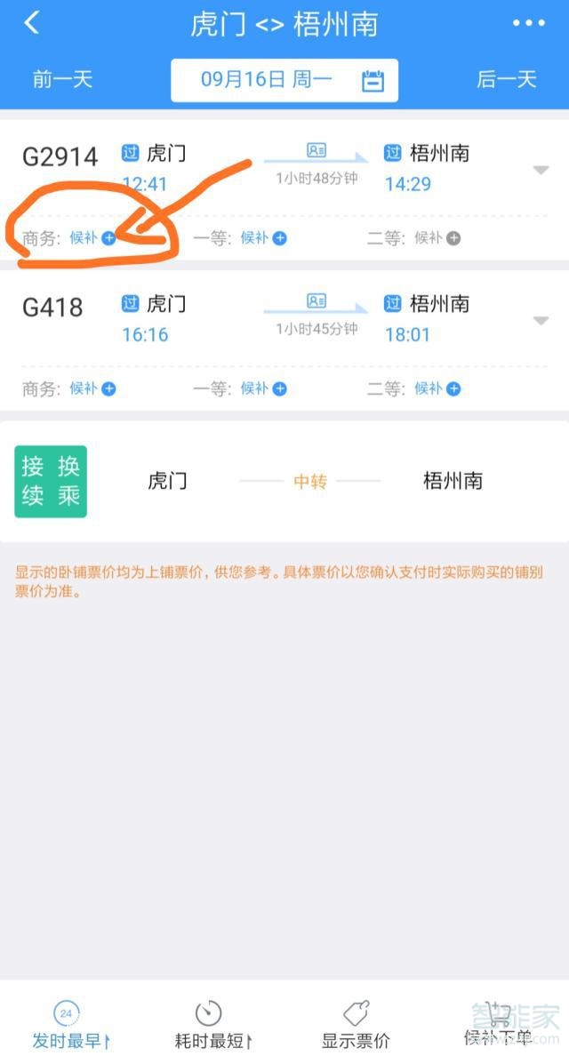 12306的候补订单能订到票吗