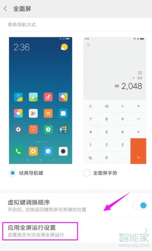 紅米note8pro應(yīng)用全屏顯示怎么設(shè)置