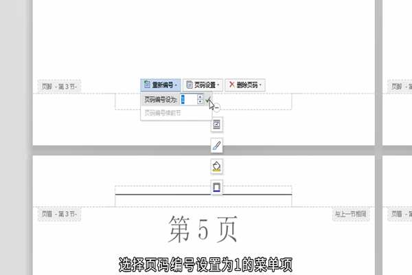 页码怎么从第三页开始