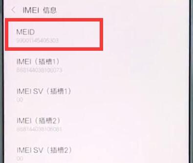 小米9pro手机imei码怎么查