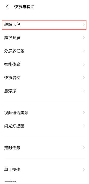 vivox60pro怎么设置超级卡包