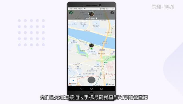 通過手機號碼可以查到對方的位置嗎 如何通過手機號定位他人位置