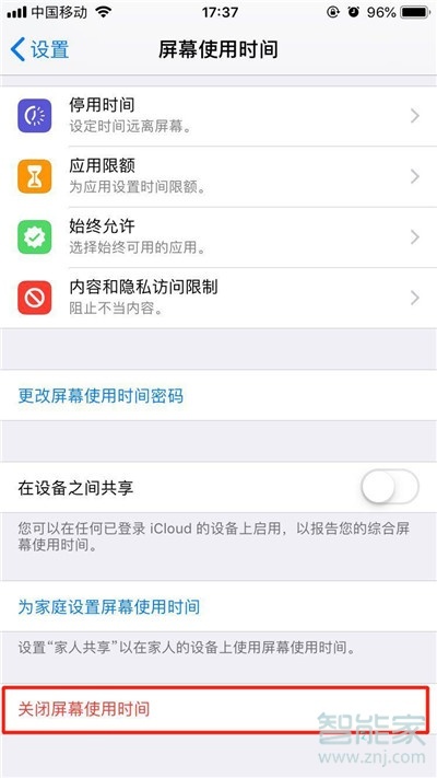 iphone11pro忘记屏幕使用时间密码怎么办