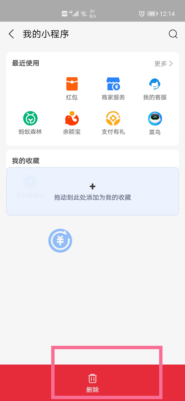 支付宝小程序怎么删除