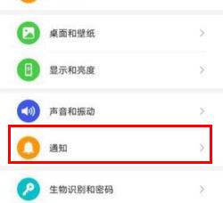 华为mate30pro怎么设置通知亮屏