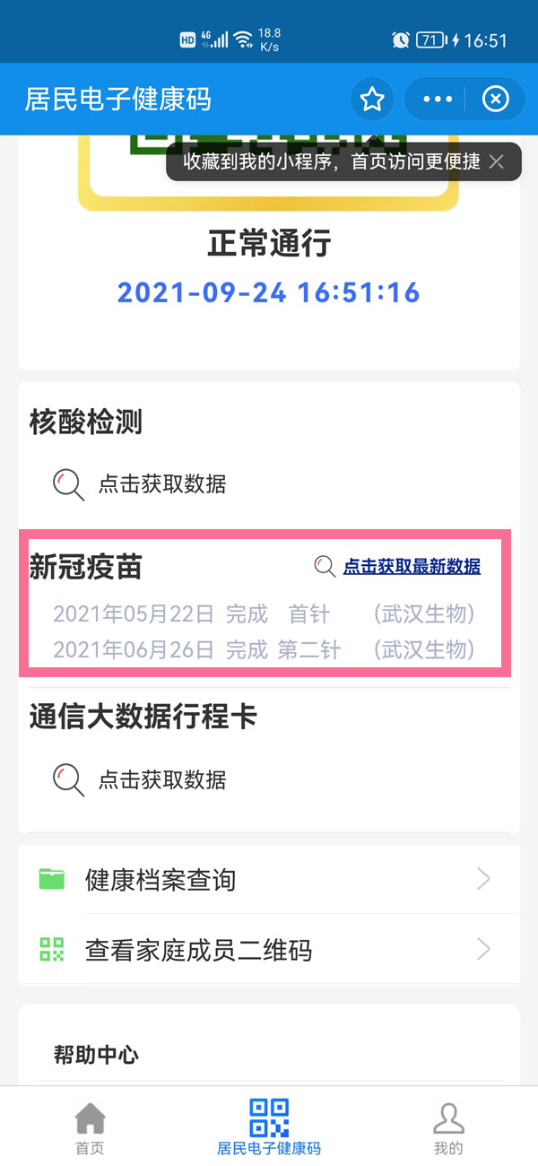 怎么在支付寶上查詢家人的新冠疫苗接種記錄