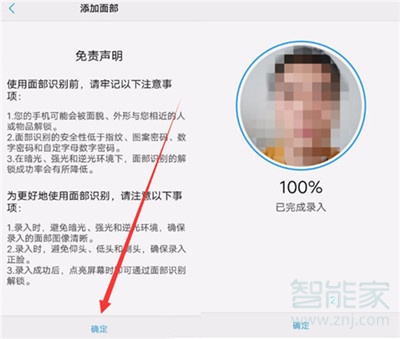 vivoz3x開啟人臉解鎖教程