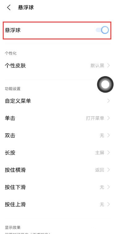 vivos10pro悬浮球怎么设置