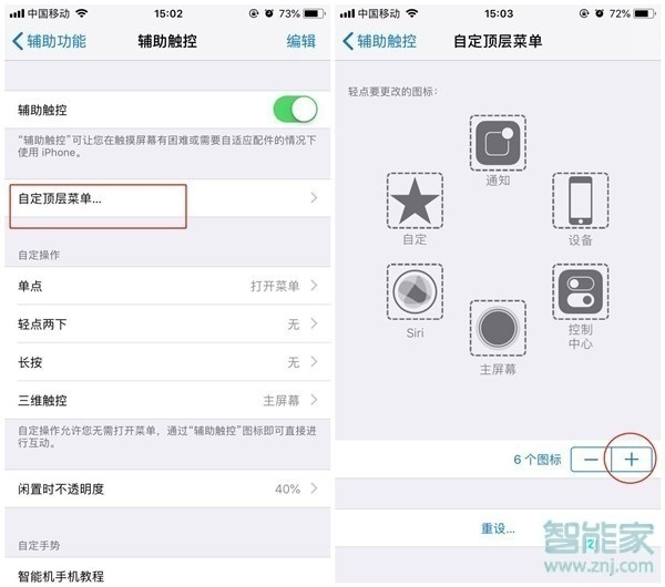 iPhone8plus怎么設(shè)置小白點(diǎn)截圖