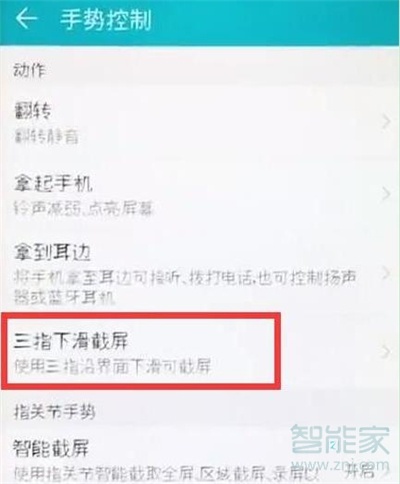 華為nova5iPro三指截屏怎么設置