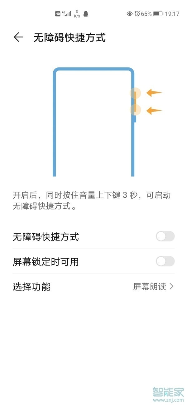 華為手機怎么退出talkback模式