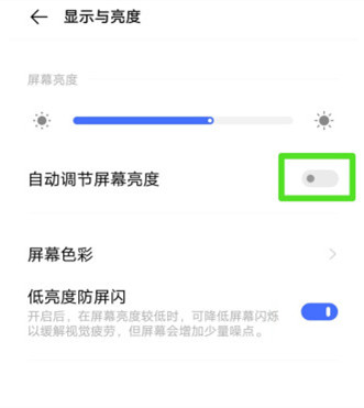 vivox30pro怎么關(guān)閉自動亮度調(diào)節(jié)