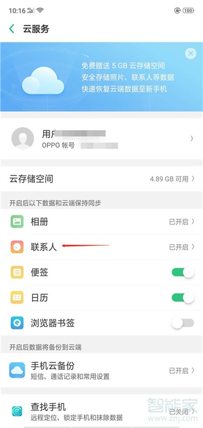 oppoa9怎么找回联系人