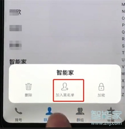 vivoy7s怎么設(shè)置聯(lián)系人黑名單