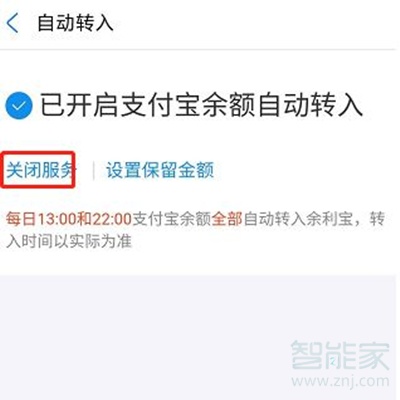 余利寶怎么關(guān)閉自動轉(zhuǎn)入