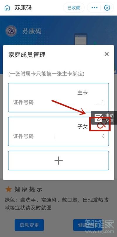 微信蘇康碼怎么解除綁定