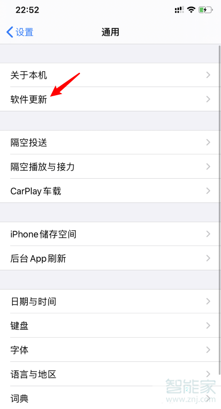 ios13.6怎么关闭系统自动更新