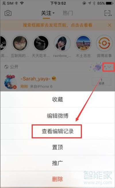 微博編輯記錄怎么查看