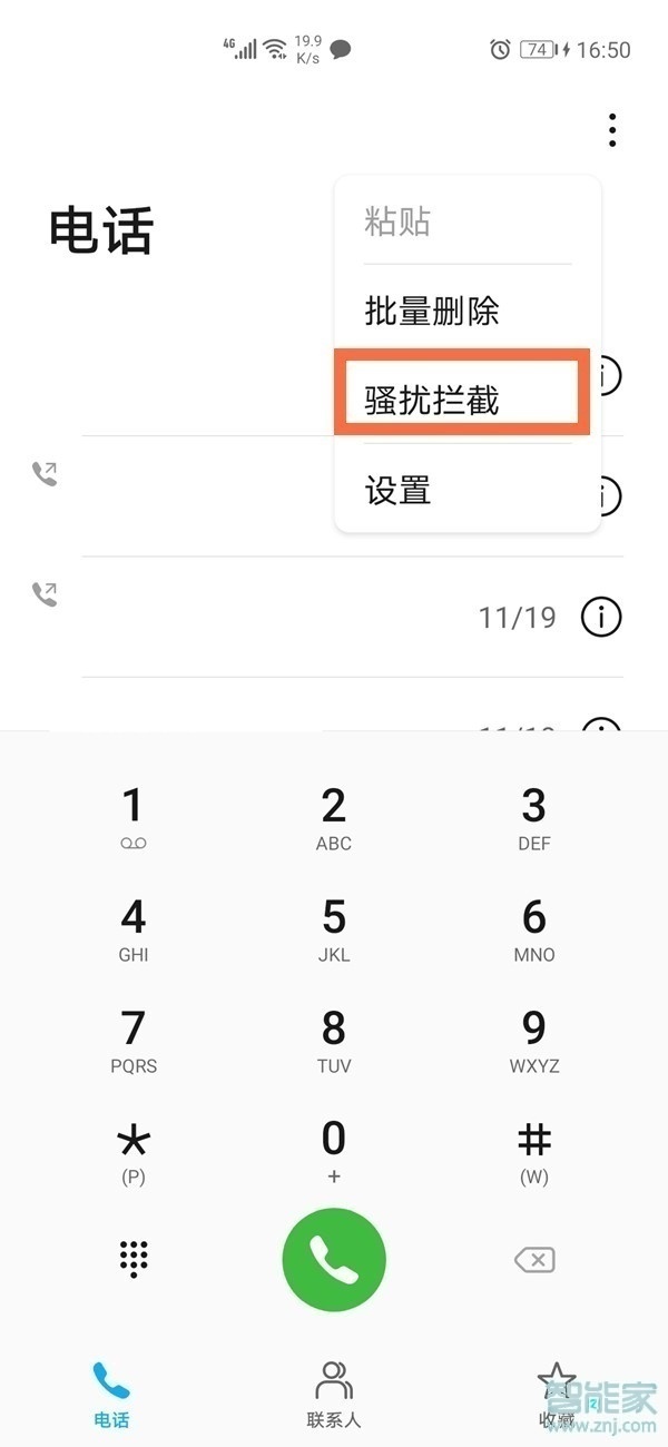 mate30epro攔截電話怎么弄