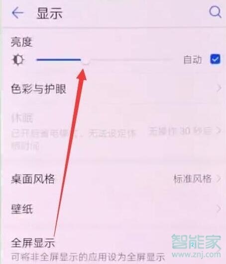 华为nova5pro怎么调节屏幕亮度