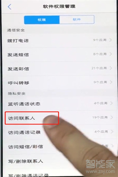 vivoy93s怎么管理通訊錄權限