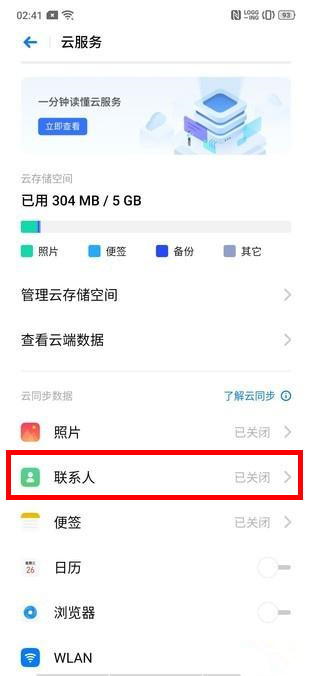 oppo a9x怎么找回聯(lián)系人