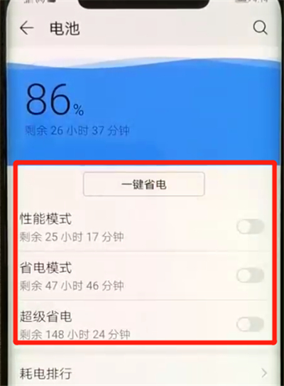 華為mate20x怎么打開省電模式