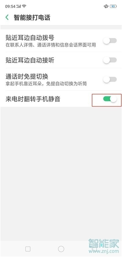 realme Q怎么设置来电翻转静音