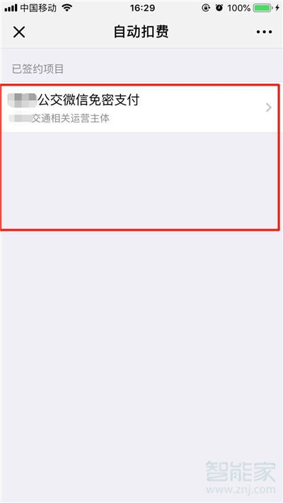 iPhone11pro max怎么關(guān)閉微信免密支付