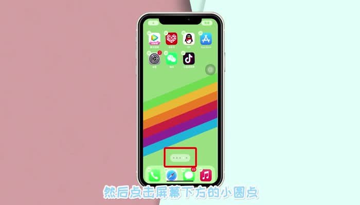 iPhone11隱藏圖標(biāo)怎么恢復(fù) 恢復(fù)iPhone11隱藏圖標(biāo)的方法是