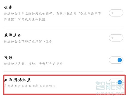 魅族16s怎么關(guān)閉圖標(biāo)小紅點