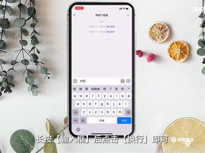 iPhone输入法换行在哪 iPhone输入法换行在什么地方