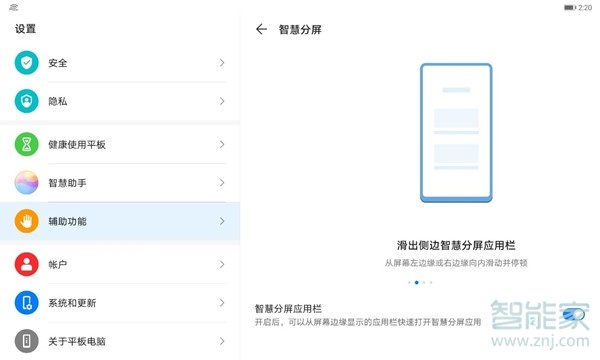 華為平板怎么分屏一半