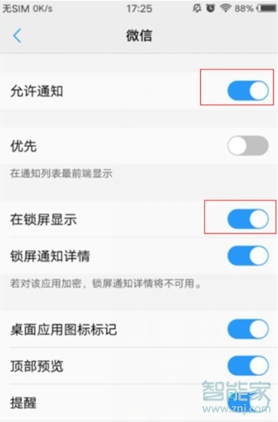 vivox23幻彩版怎么設(shè)置通知亮屏