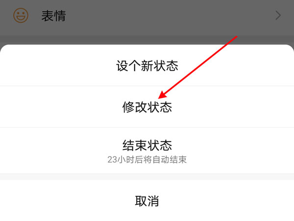 微信狀態(tài)怎么重新設(shè)置