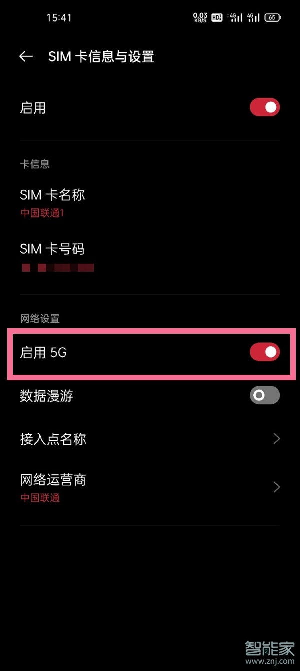 opporeno6pro怎么切換4G